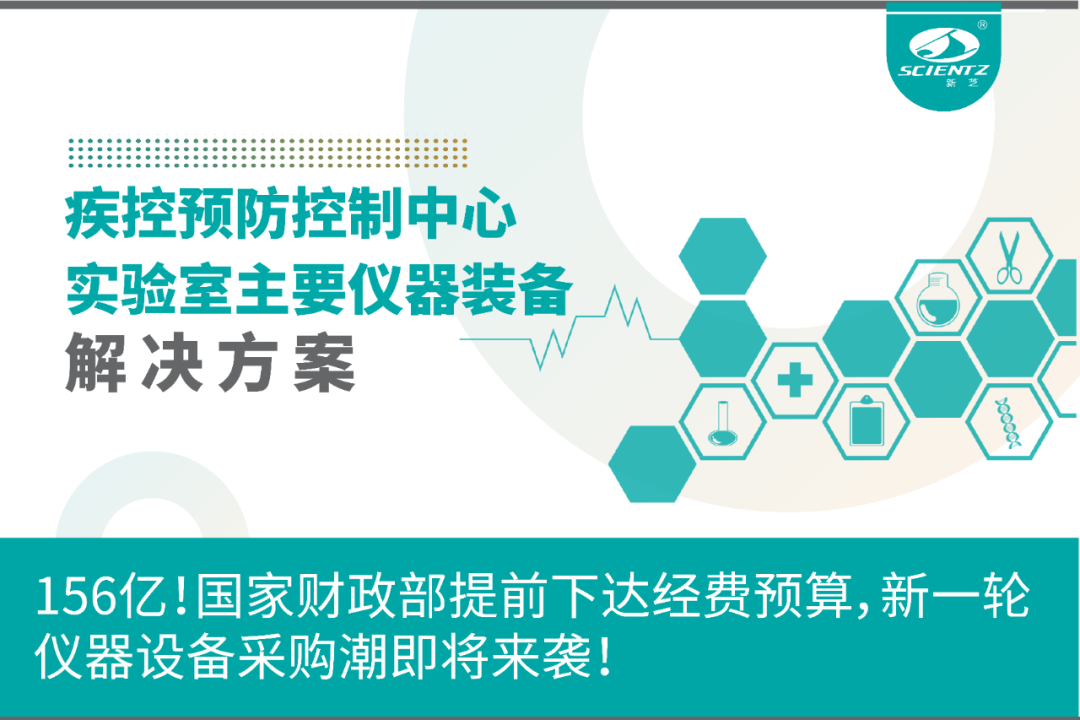 156億！國家財政部提前下達經(jīng)費預(yù)算，新一輪儀器設(shè)備采購潮即將來襲！